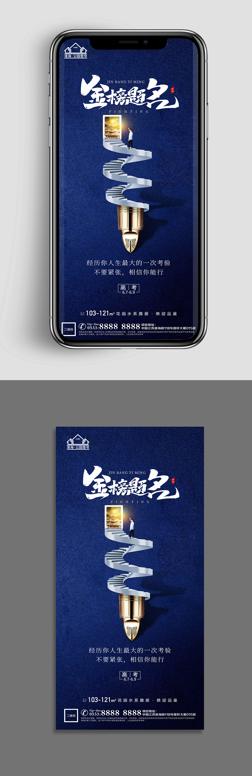 酷炫地產(chǎn)高考日節(jié)日微信H5 手機(jī)海報(bào)素材