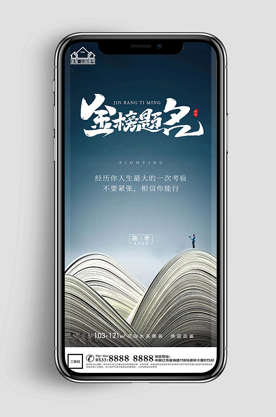 新中式地产高考日节日微信H5 手机海报
