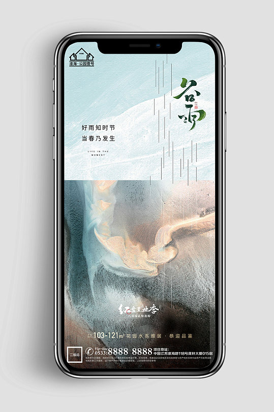 新中式地产谷雨节气微信H5 手机海报
