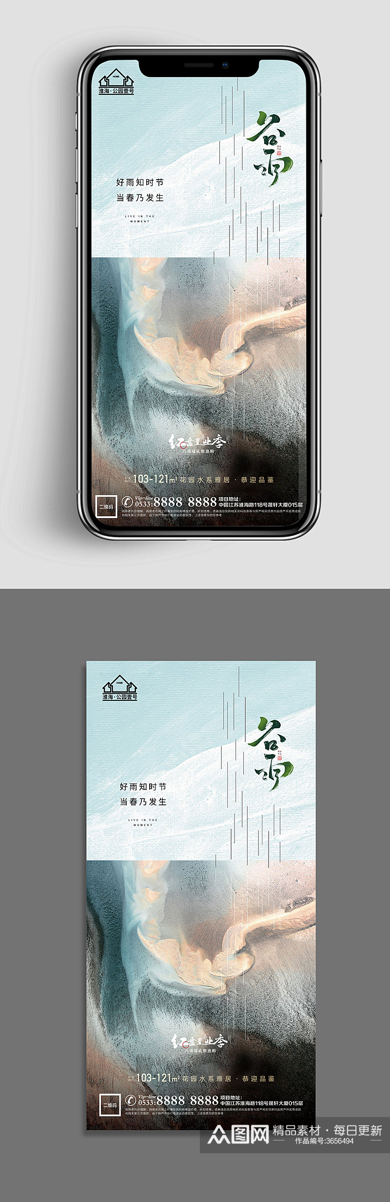 新中式地产谷雨节气微信H5 手机海报素材