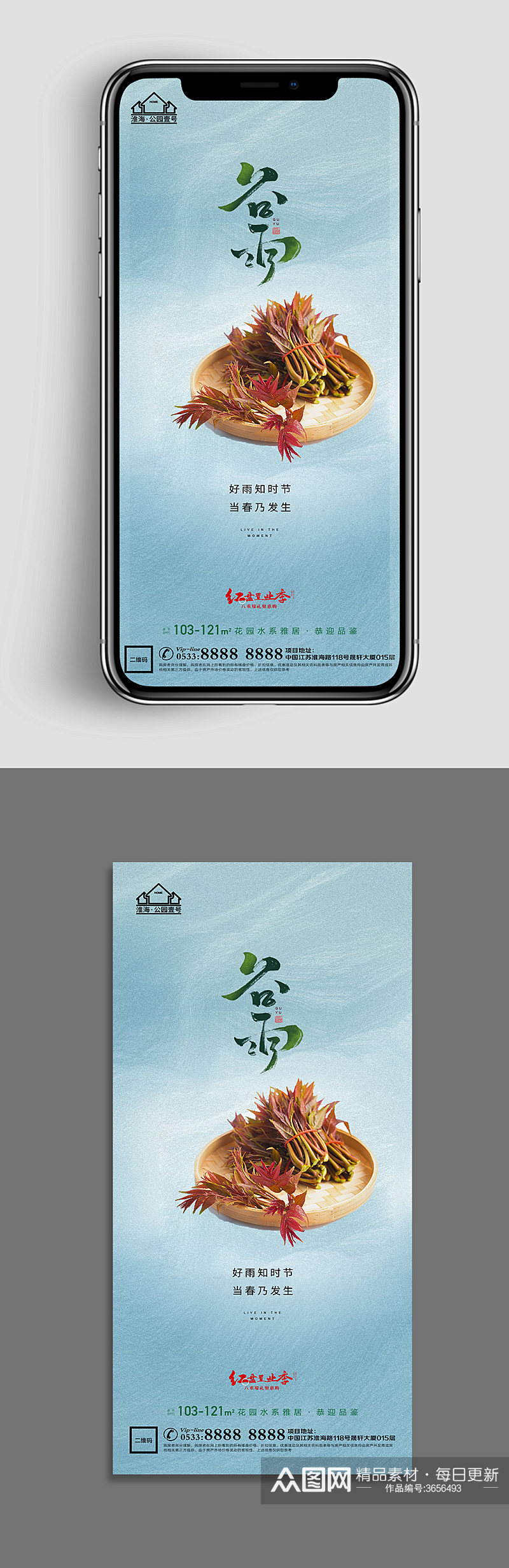 中式地产谷雨节气微信H5 手机海报素材