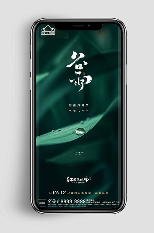 景观地产谷雨节气微信H5 手机海报
