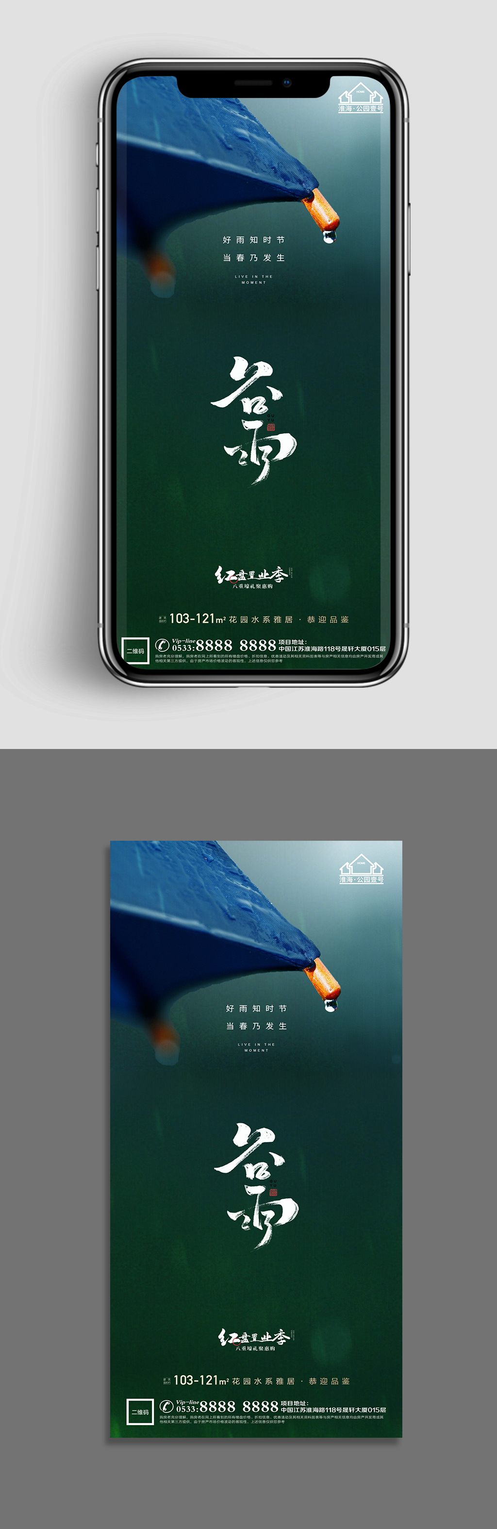 雨季地產(chǎn)谷雨節(jié)氣微信H5 手機(jī)海報(bào)素材