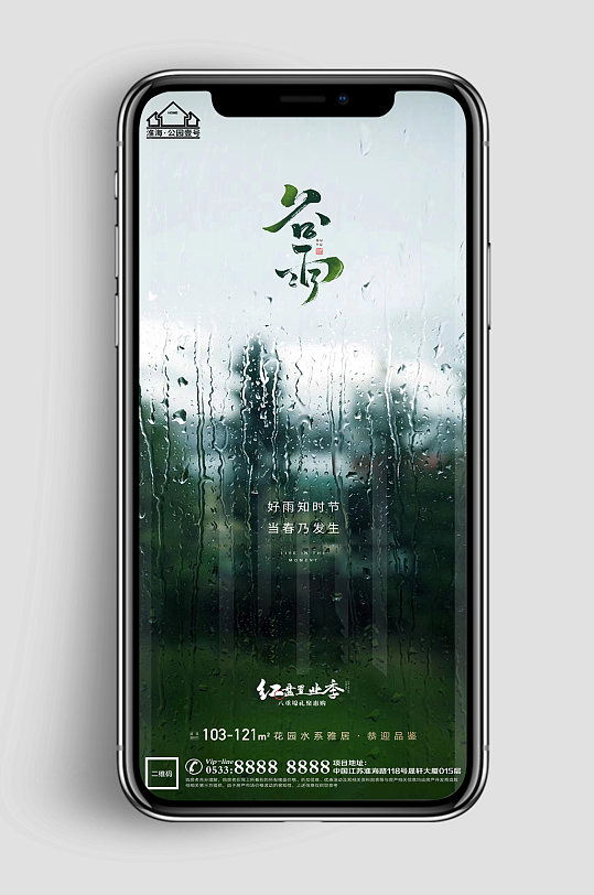 高端地产谷雨节气微信H5 手机海报