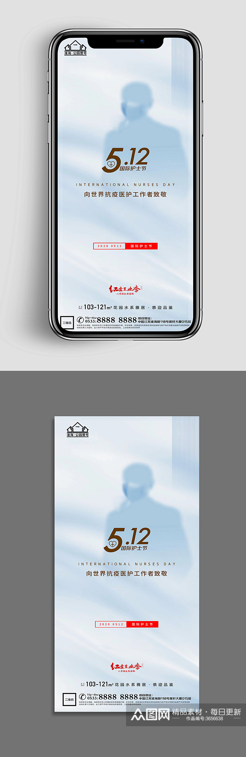 别墅地产国际护士节海报素材