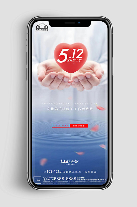溫暖地產(chǎn)國(guó)際護(hù)士節(jié)節(jié)日微信H5