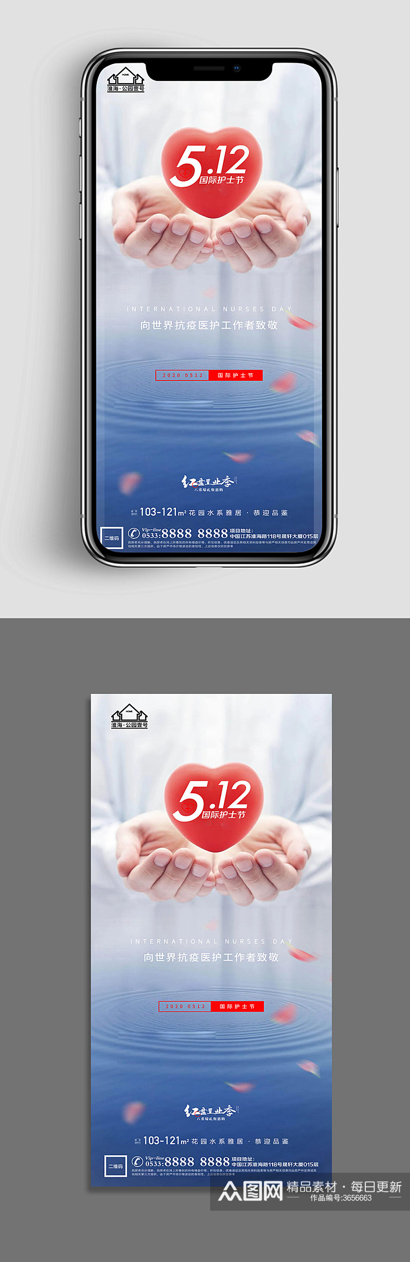 温暖地产国际护士节节日微信H5素材