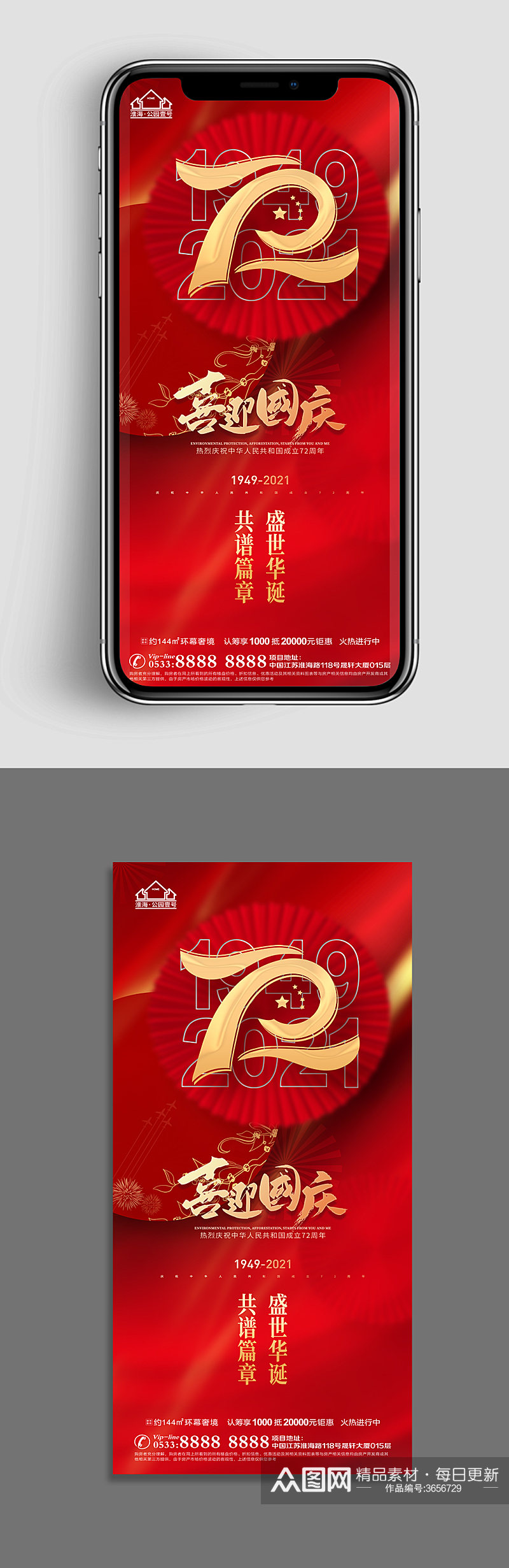 红色地产国庆节节日微信H5素材