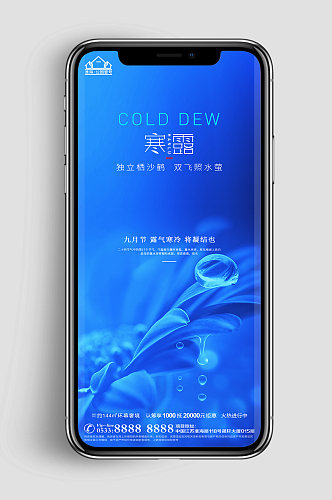 蓝色寒露24节气宣传广告