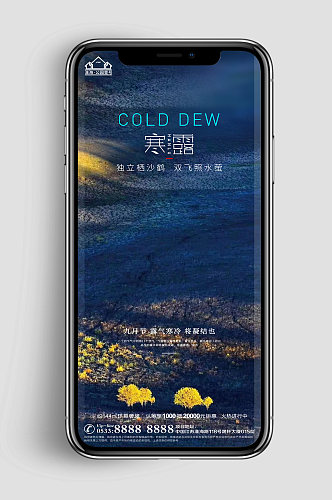 住宅地产寒露节气宣传海报