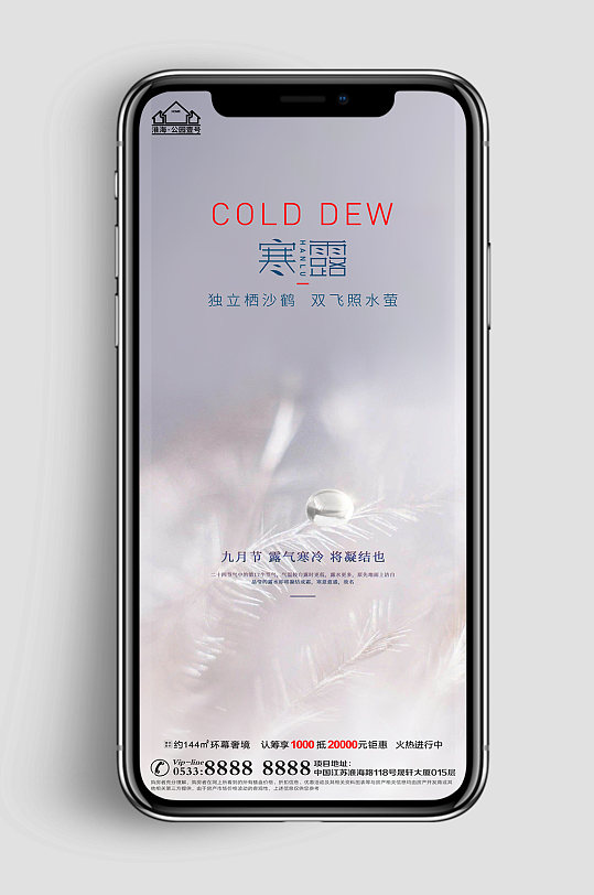 中式地产寒露节气海报