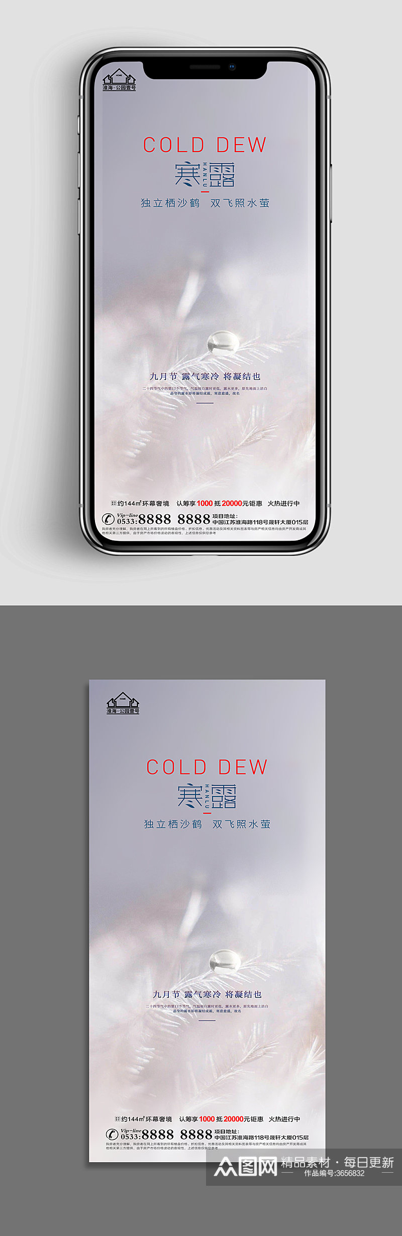 中式地产寒露节气海报素材