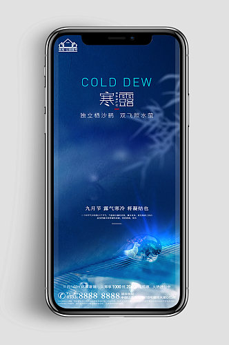 住宅地产寒露节气海报