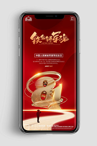 中国地产建军节节日微信H5