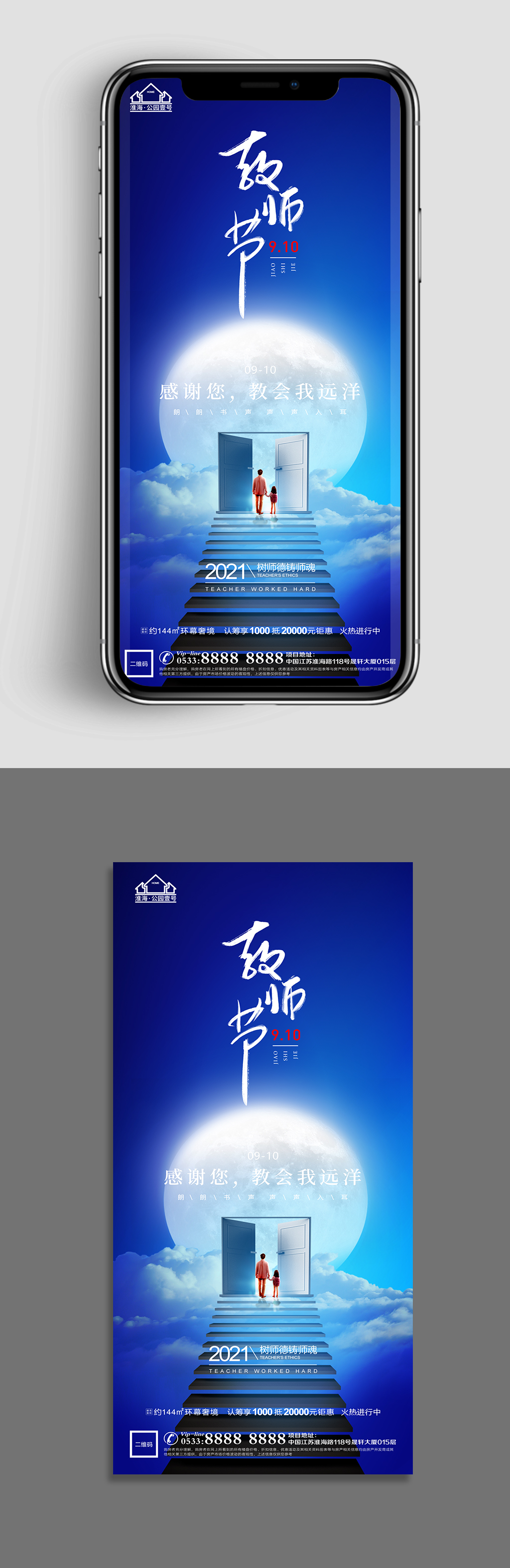卡通地产教师节节日海报素材