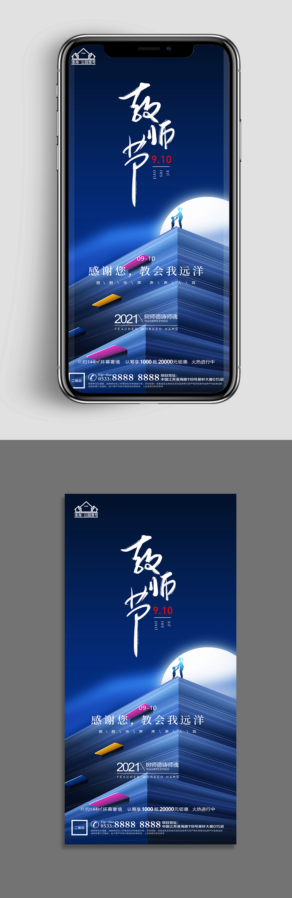立体地产教师节节日海报素材