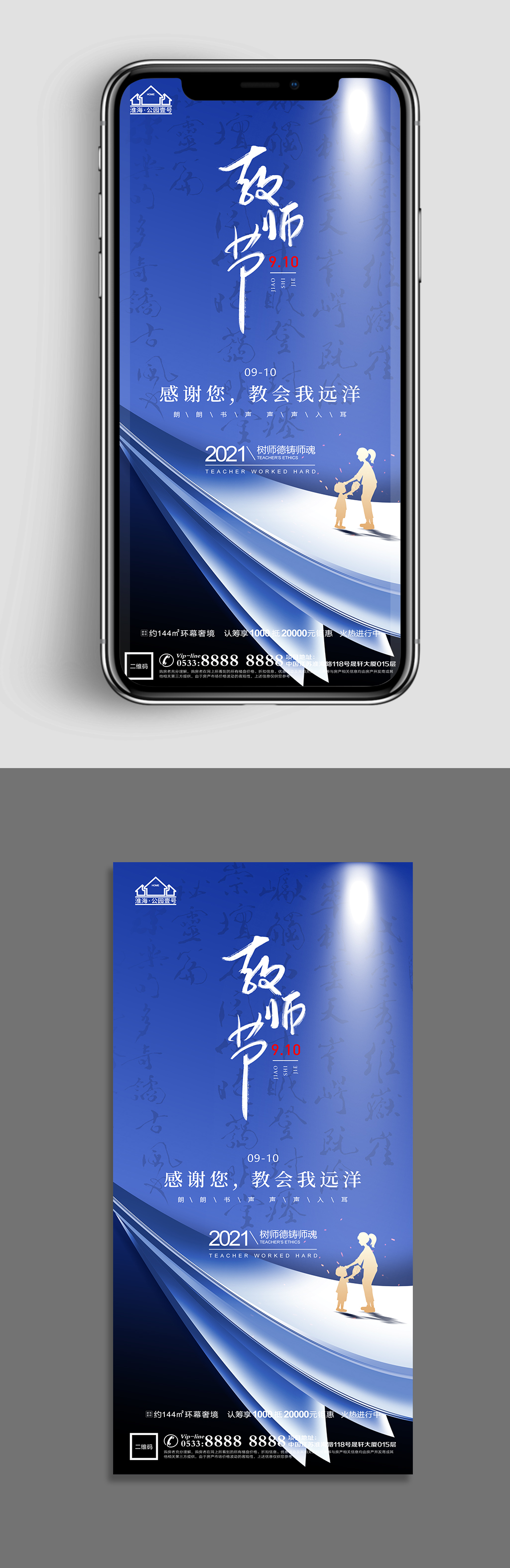 蓝光地产教师节节日海报素材