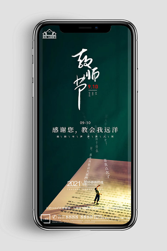 黑金地产教师节节日海报