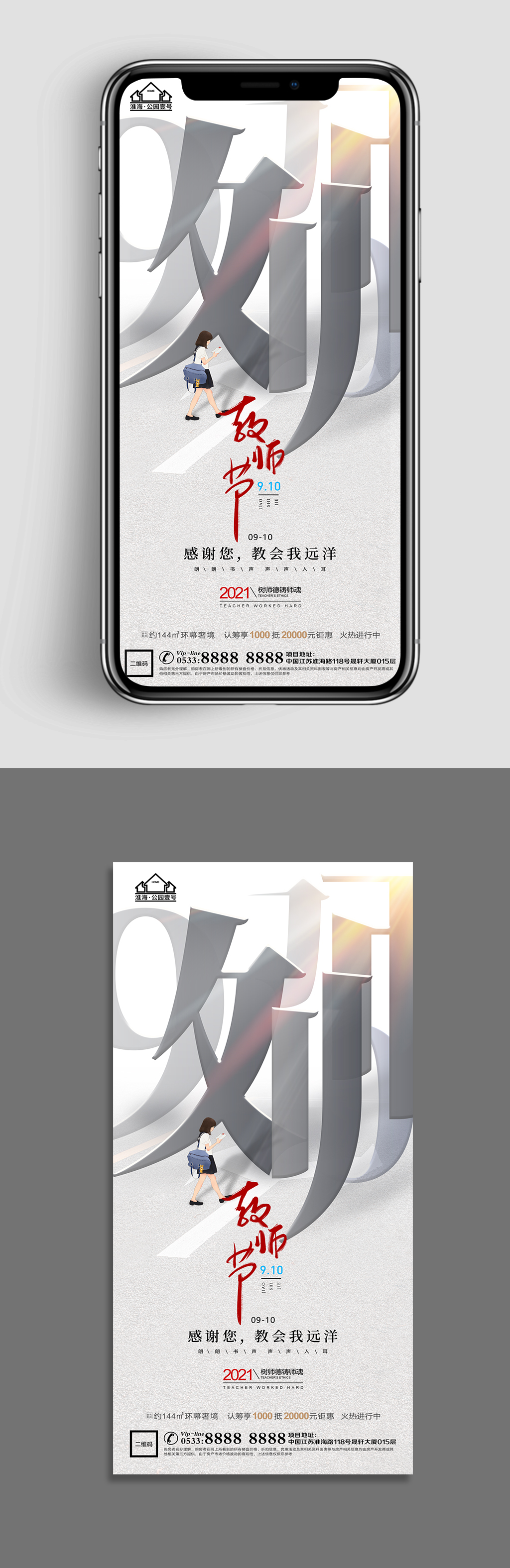 大字报地产教师节节日微信H5素材