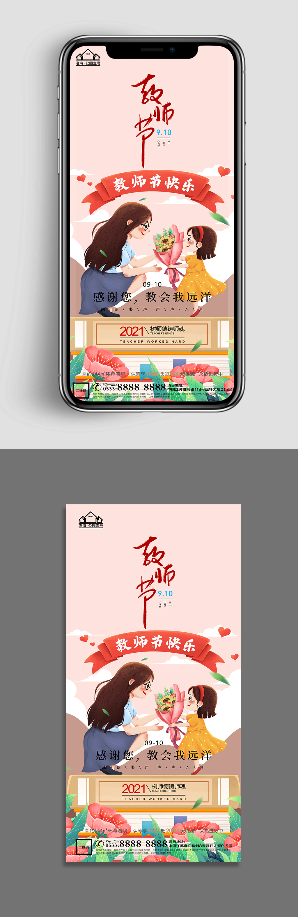 可爱地产教师节节日微信H5素材