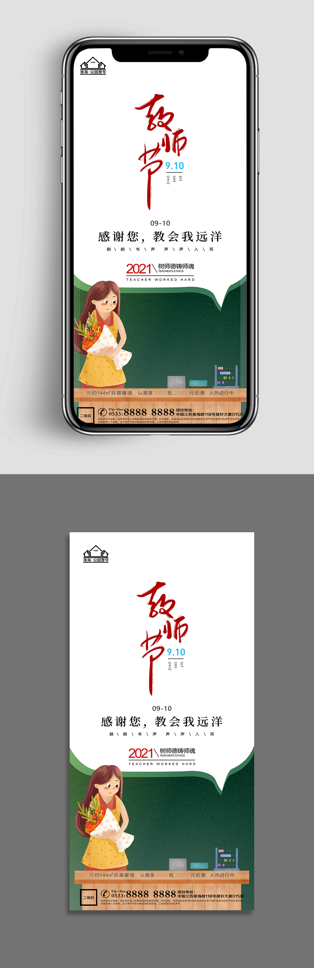 可爱手绘地产教师节节日微信H5素材