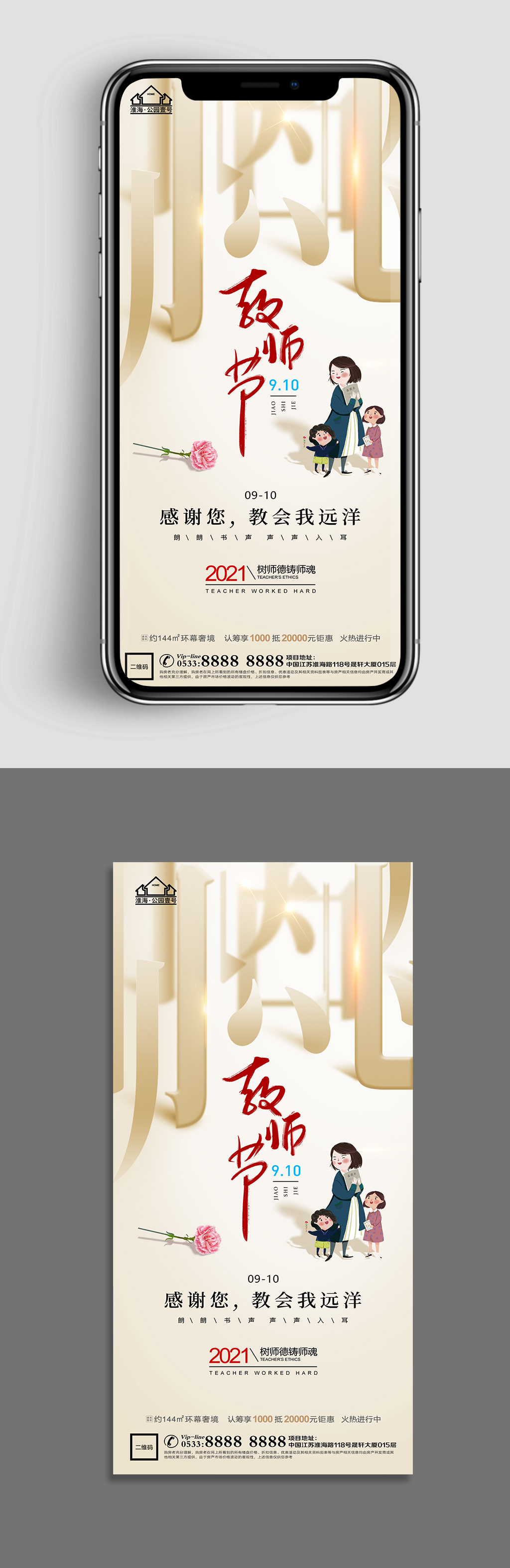 可爱插画地产教师节节日微信H5素材