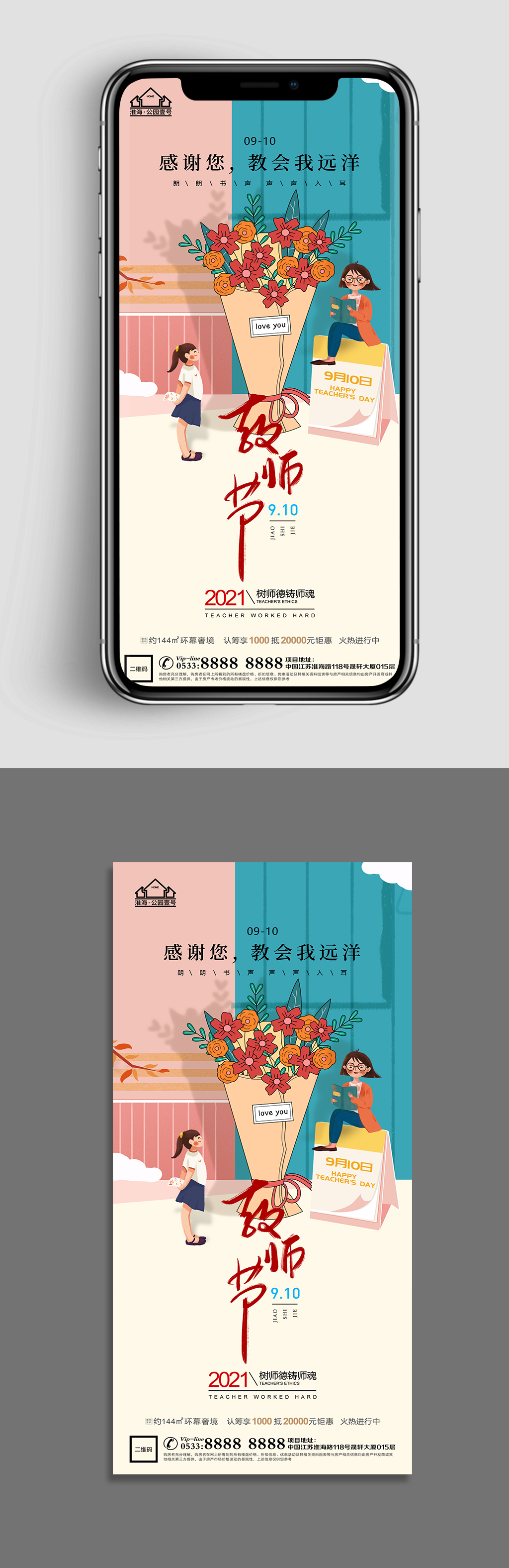 可爱卡通地产教师节节日微信H5素材