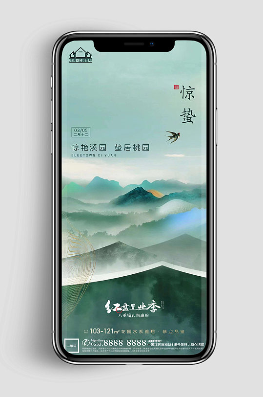 高端地产惊蛰节气微信H5