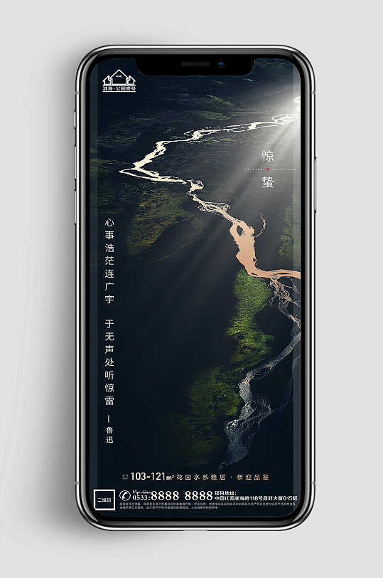 景色地产惊蛰节气海报 h5长图