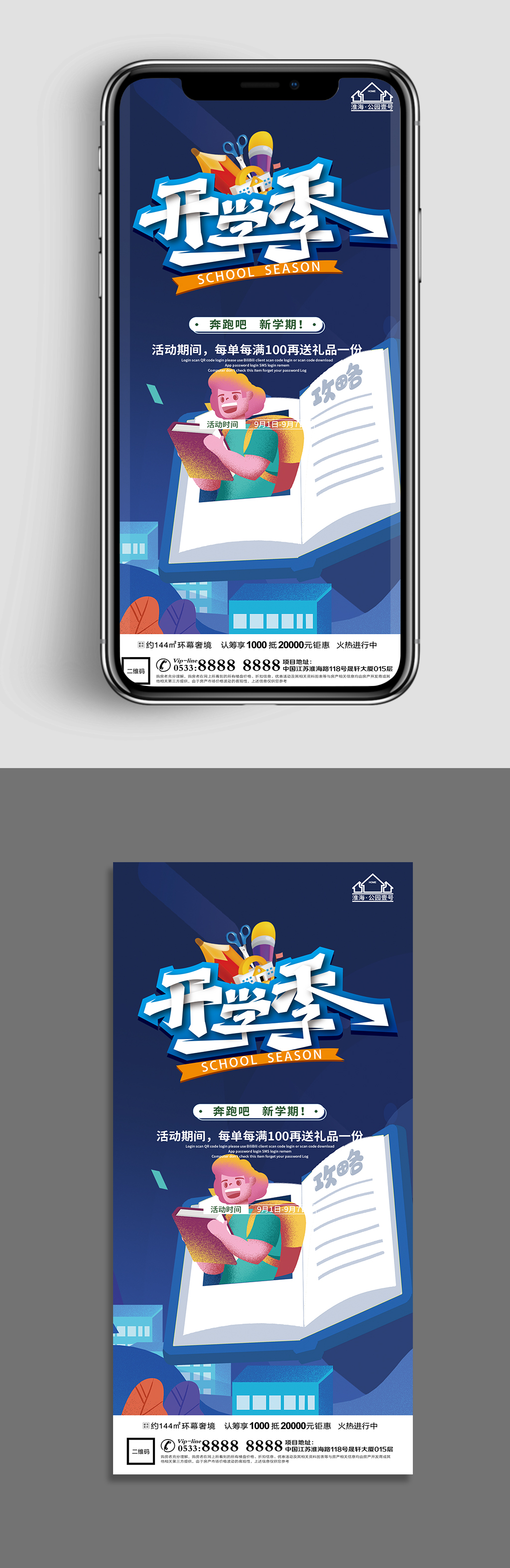 清新地产开学活动海报素材