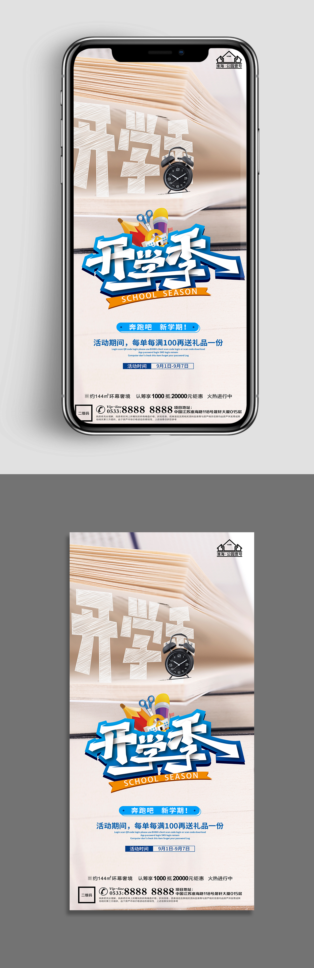手绘地产开学活动微信H5 开学季h5素材