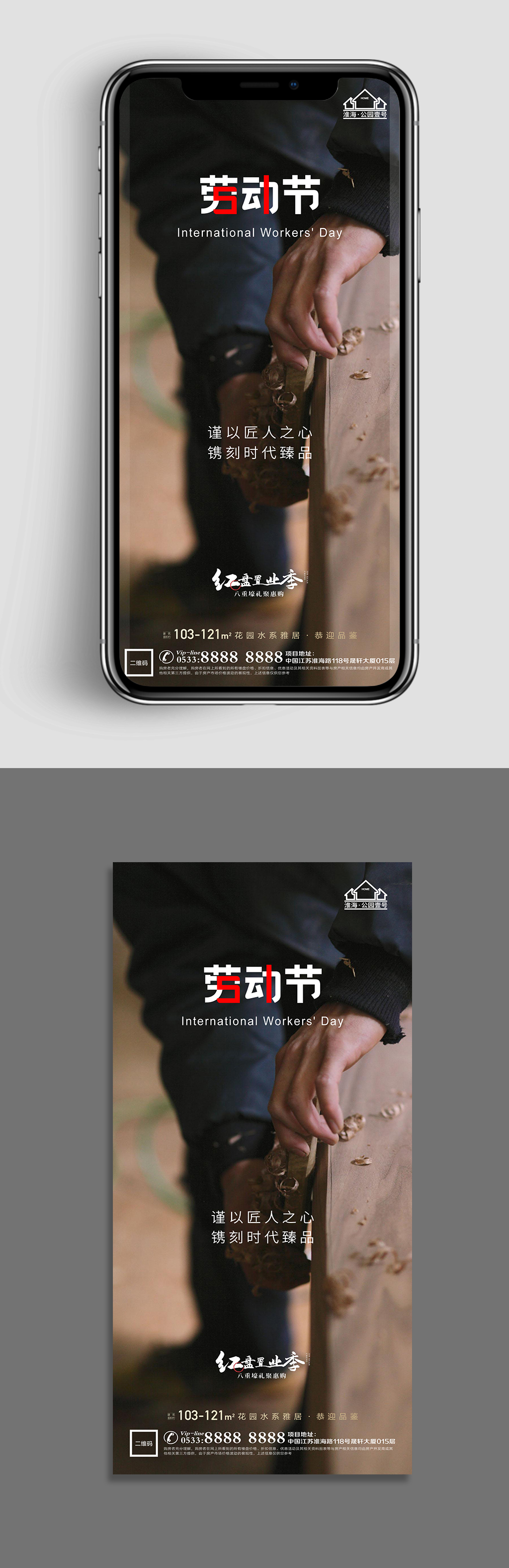 匠心地产劳动节节日广告素材