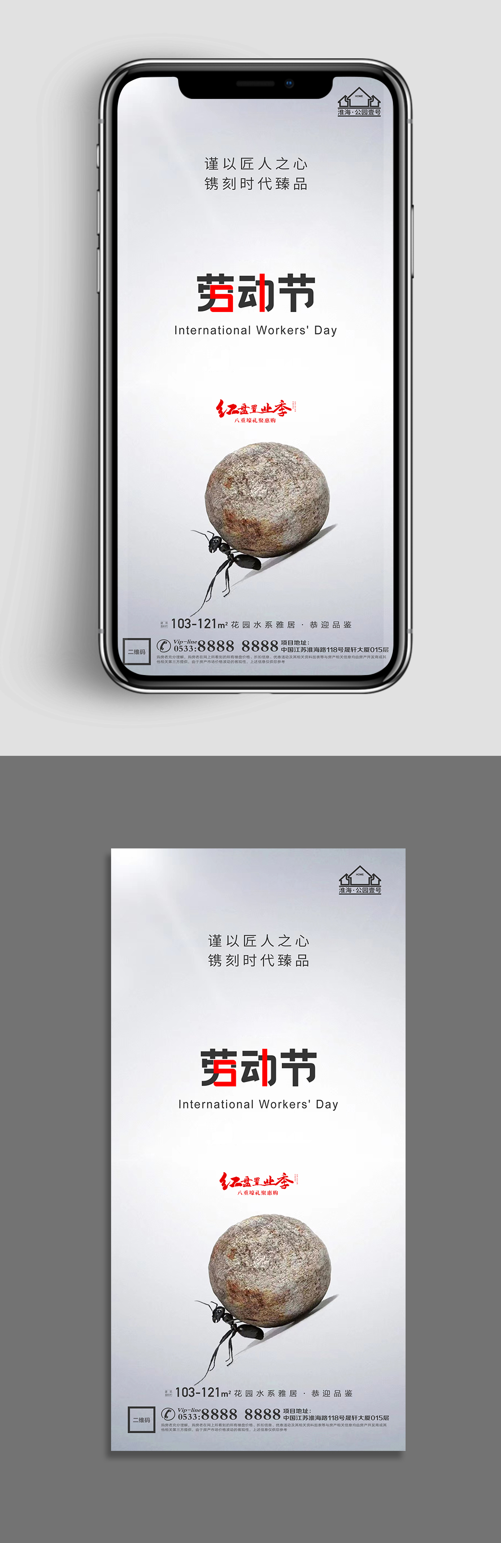 高级灰地产劳动节节日微信H5素材