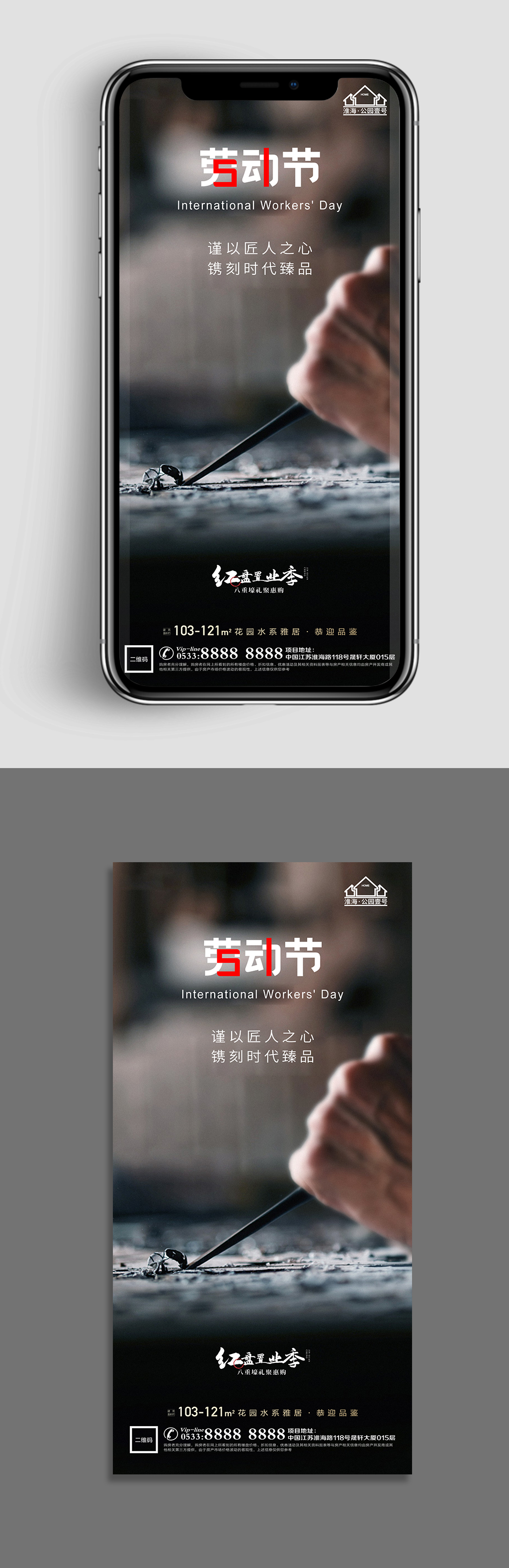 匠人地产劳动节节日微信H5素材
