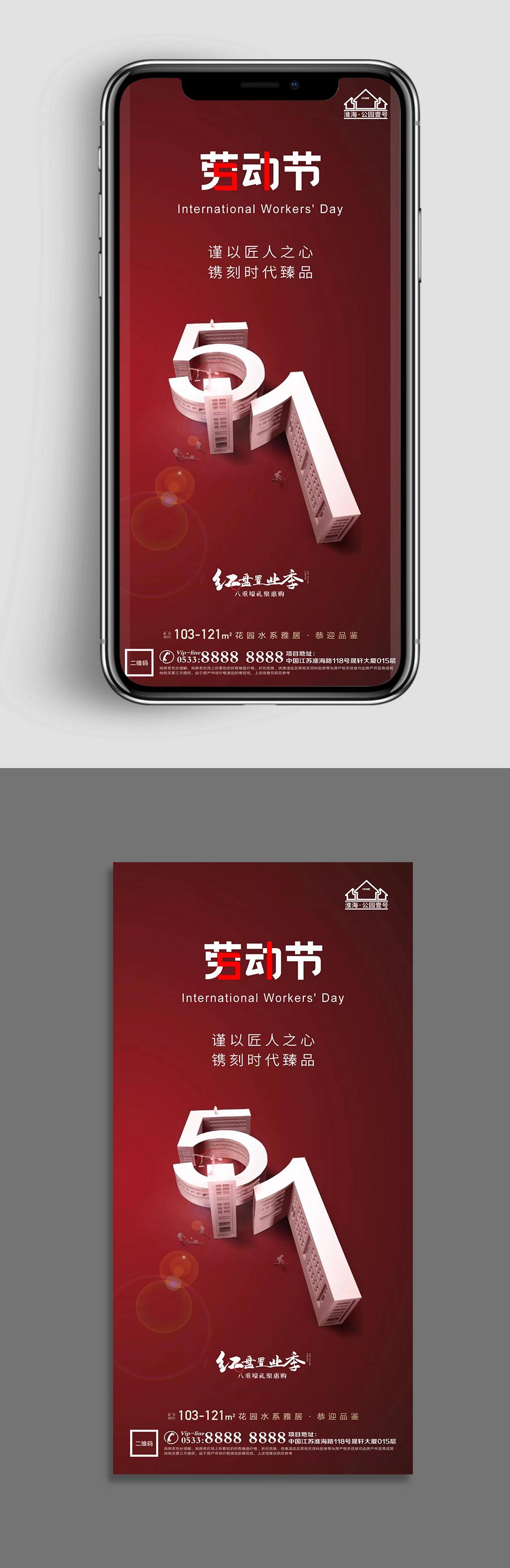 别墅地产劳动节节日微信H5素材