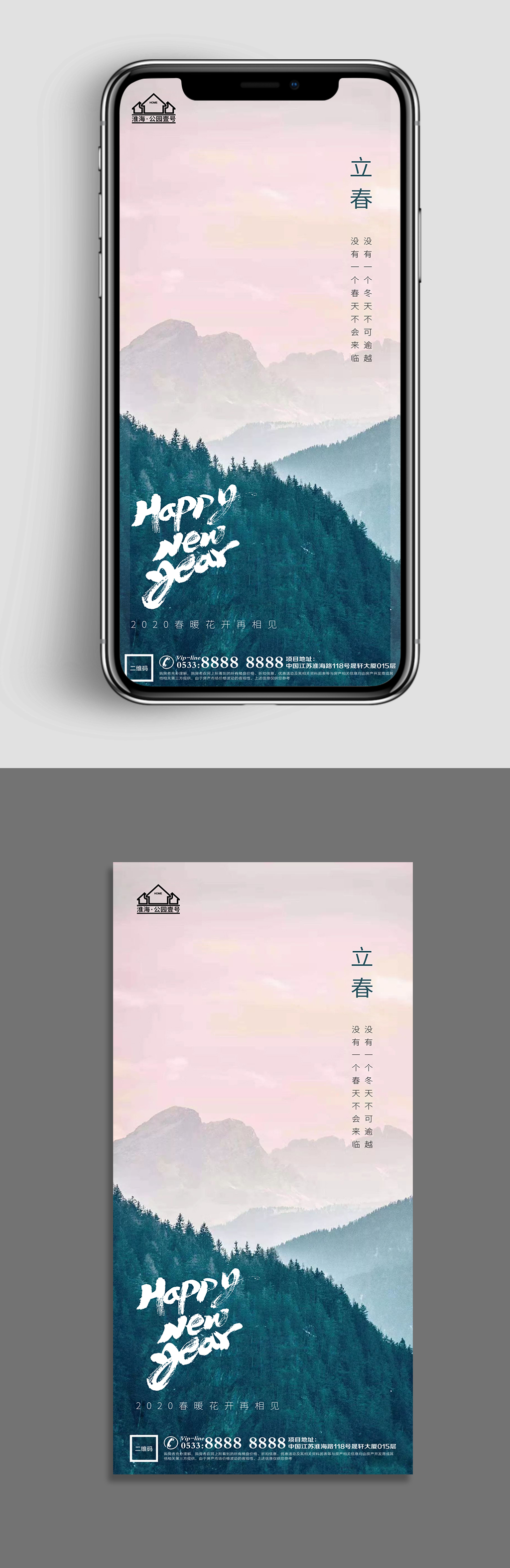 高端地产立春节气海报素材