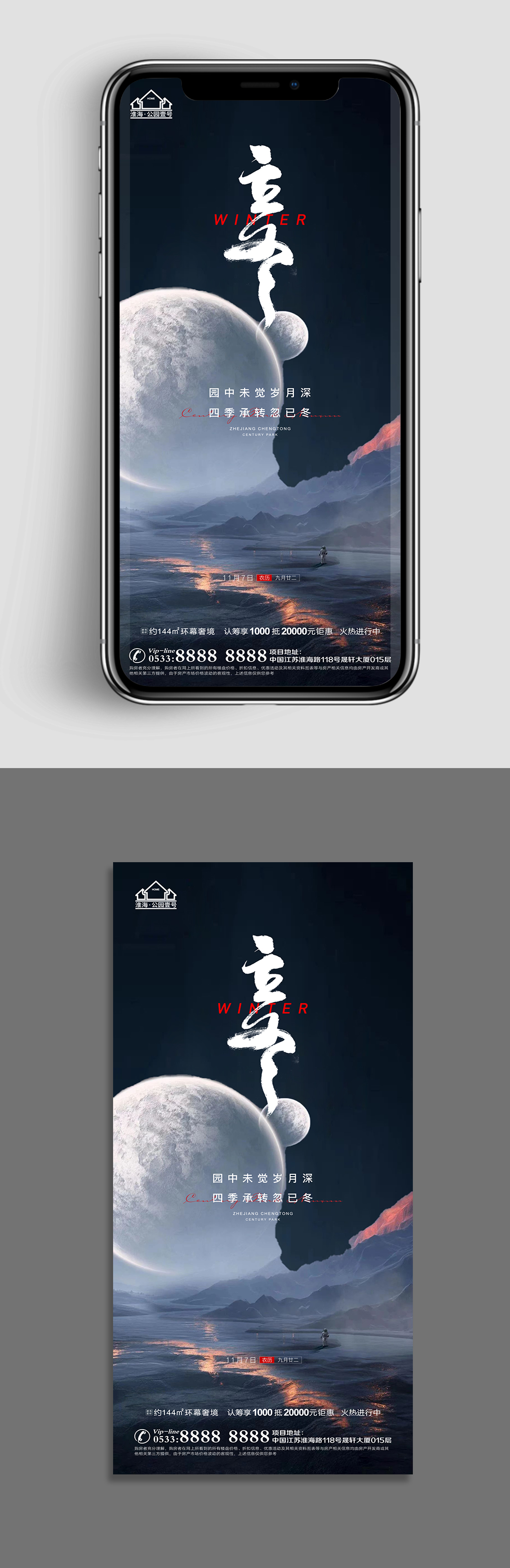 高档立冬节气海报素材