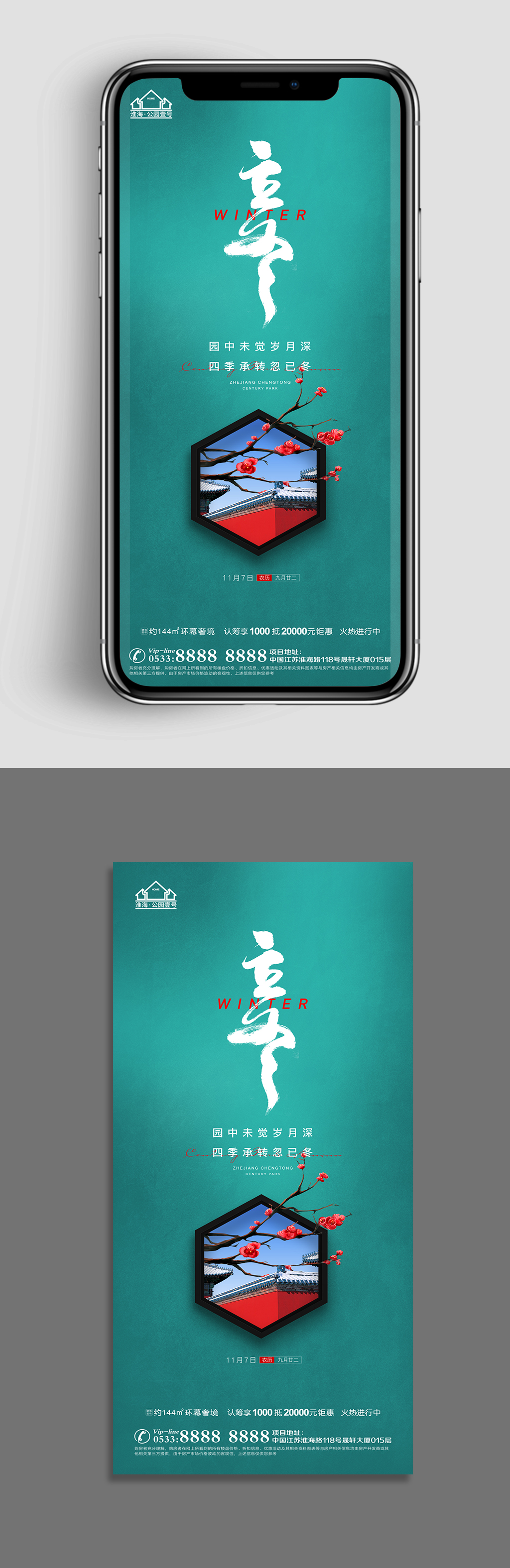 中式地产立冬节气广告素材