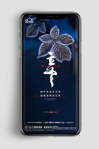 新中式地产立冬节气广告