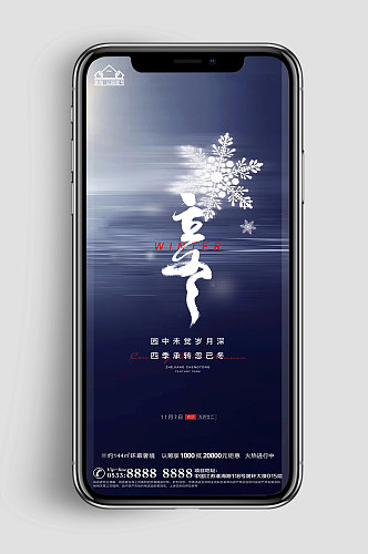 雪花地产立冬节气广告