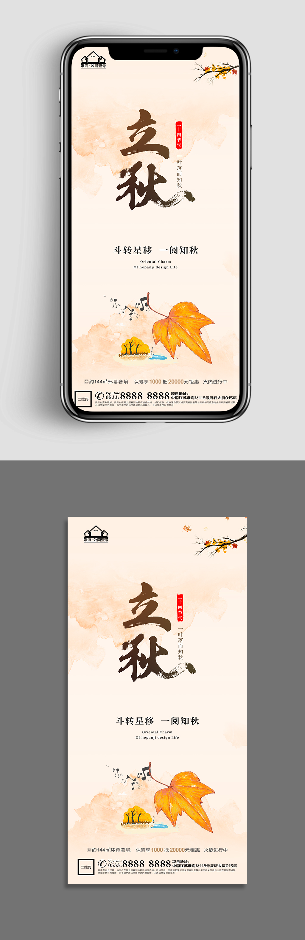手绘地产立冬节气微信H5素材