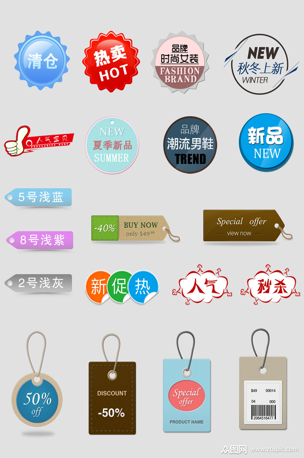 电子商务价格icon标签素材