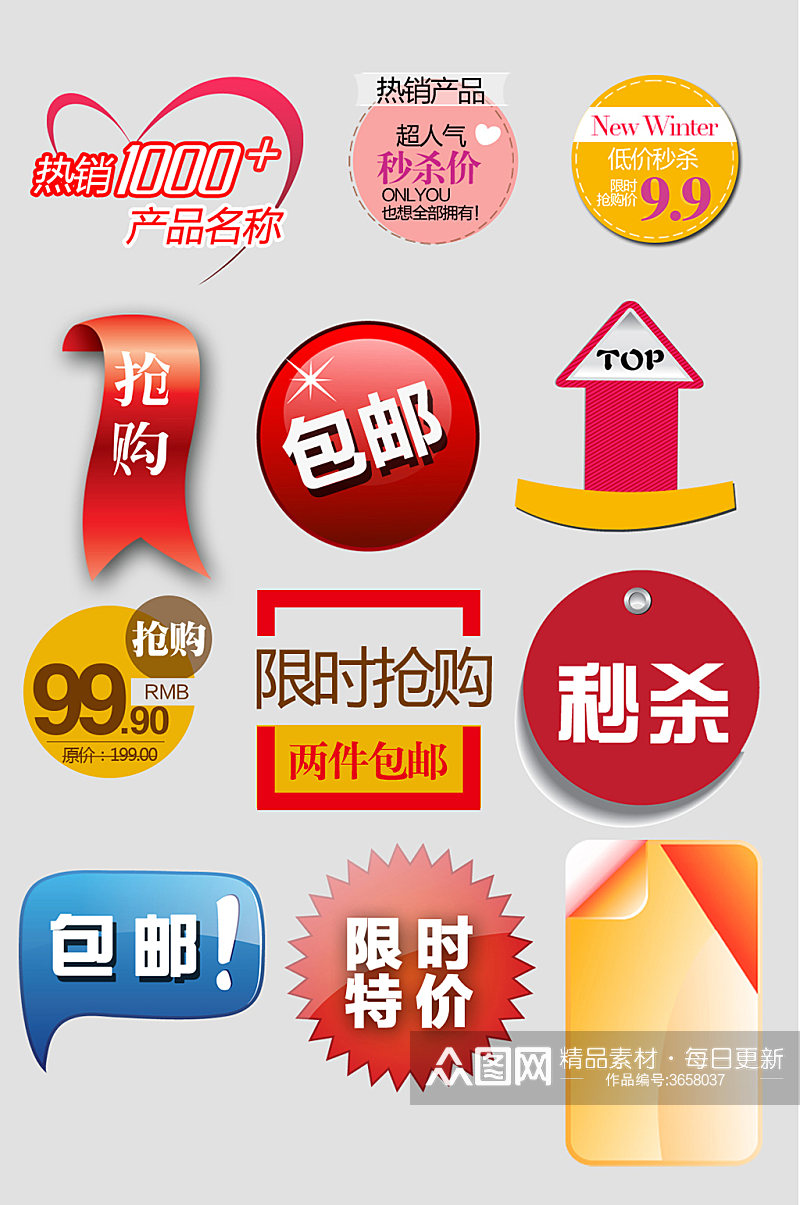 折扣电子商务价格icon标签素材