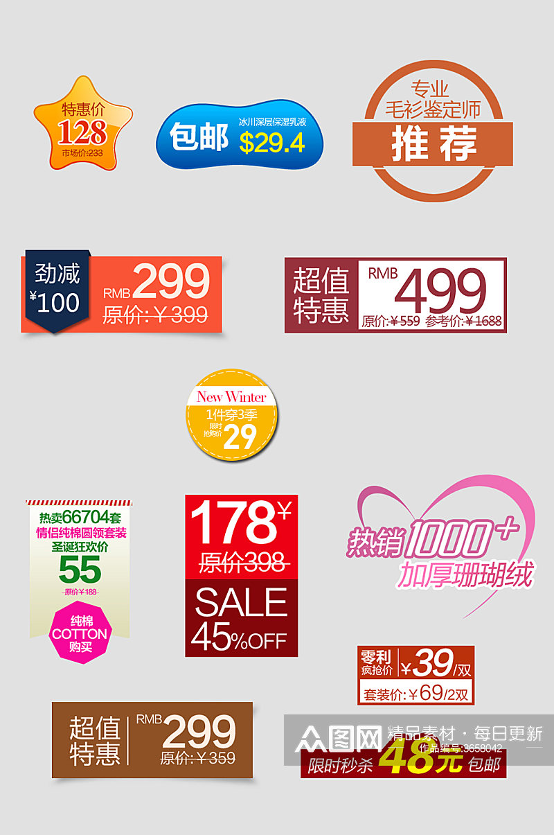 商场电子商务价格icon标签素材