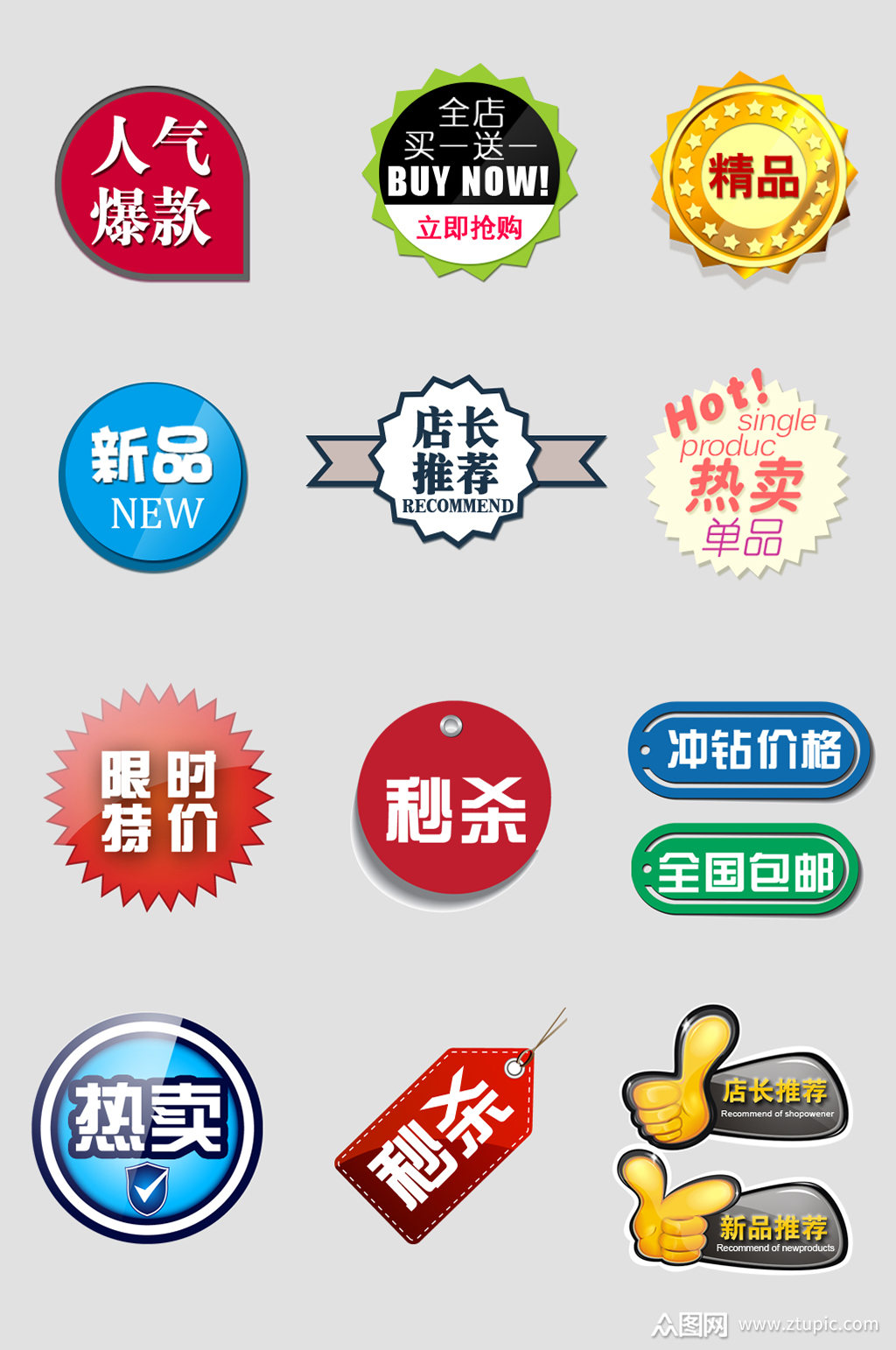 高档电子商务价格icon标签模板下载-编号3658057-众图网