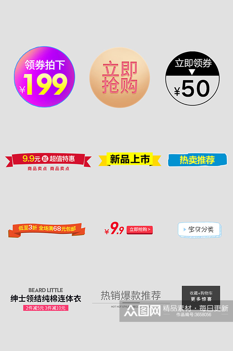 微店电子商务价格icon标签素材