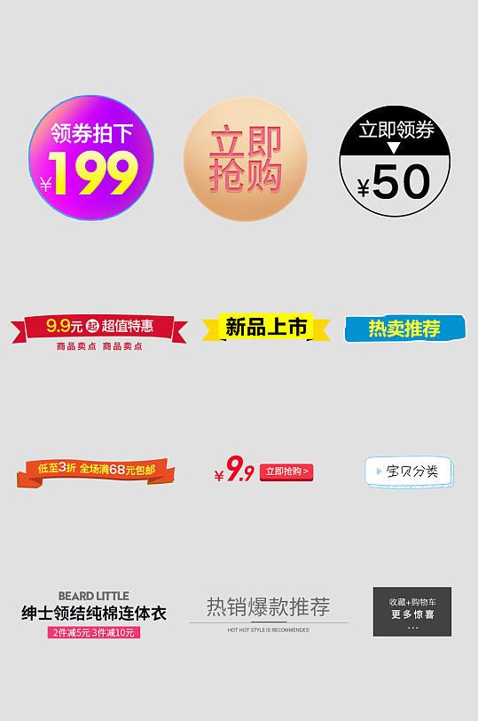 常用小元素价格小标签矢量图素材下载-众图网