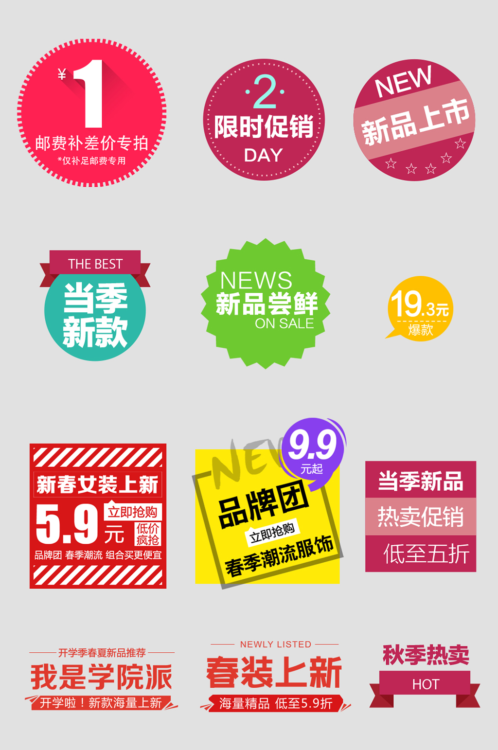 大气电子商务价格icon标签素材