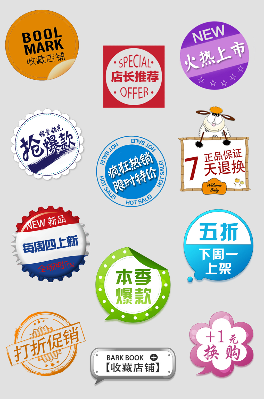 推荐电子商务价格icon标签素材
