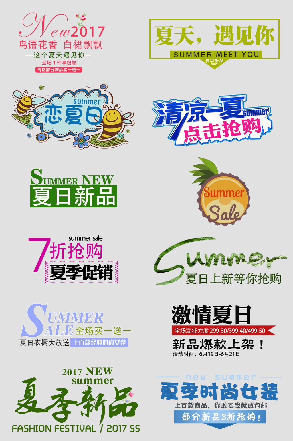 夏天电子商务价格标签素材